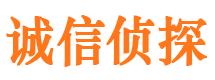 梅河口诚信私家侦探公司